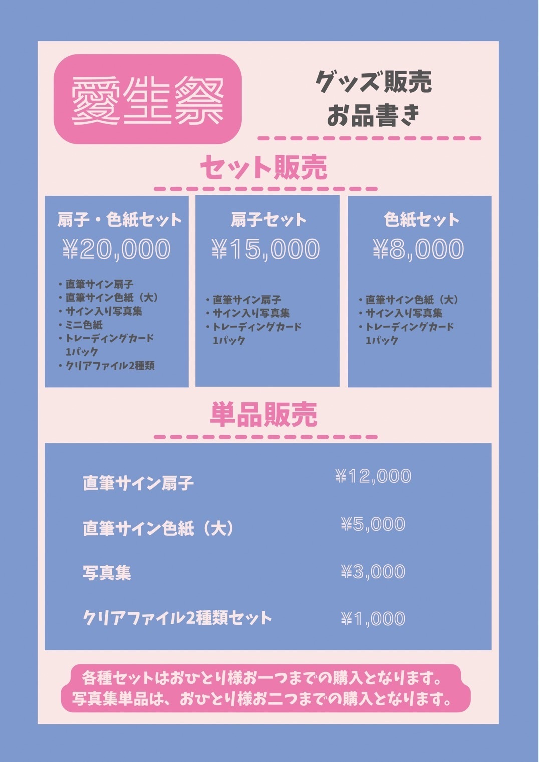 愛生祭 お品書き