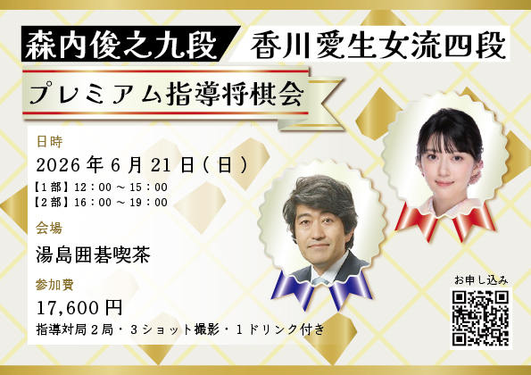 対局後 ご案内